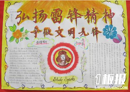 雷锋手抄报图片-学习雷锋好榜样