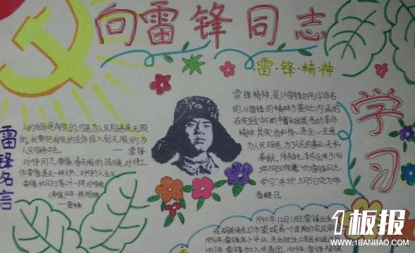 怎么画雷锋的手抄报-寻找雷锋的足迹