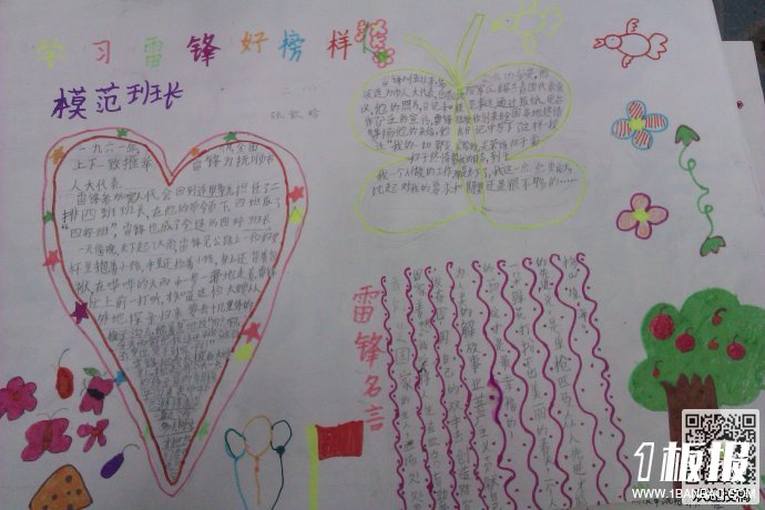 学雷锋手抄报插画-唱响学雷锋的赞歌