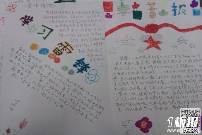 学雷锋手抄报儿童画-多做好事