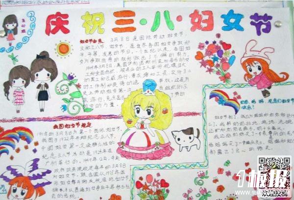 三八妇女节手抄报简单-妇女创造历史