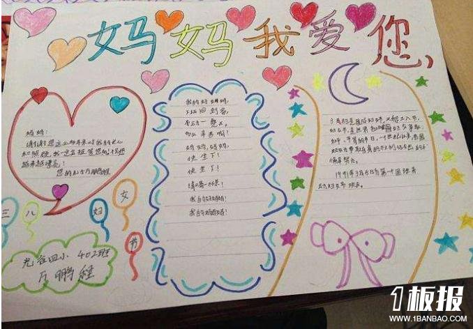 妇女节手抄报简单又好看-快乐妇女节