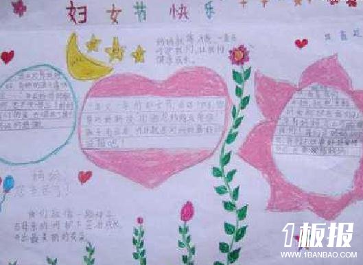 三八妇女节手抄报内容-节日快乐