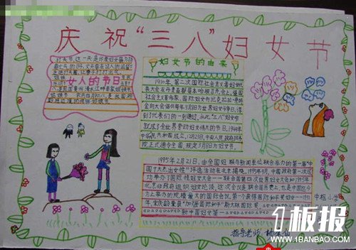 庆祝三八妇女节的手抄报-光辉节日
