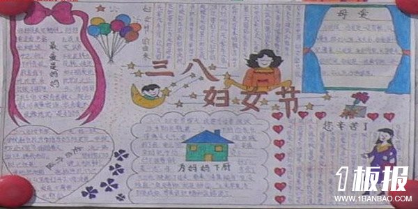三八妇女节手抄报好看-伟大的女性
