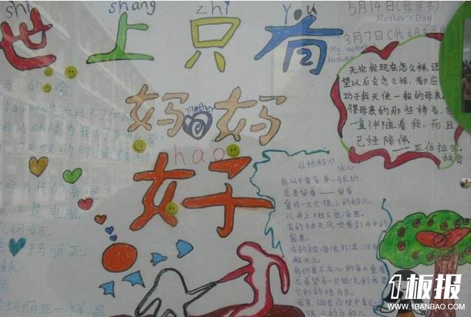 母亲节手抄报超好看-庆祝三八