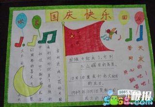 国庆节手抄报图片大全简
