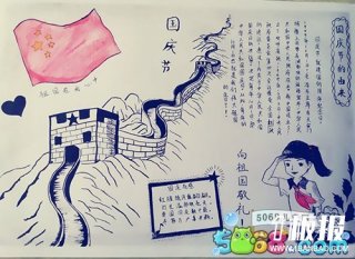国庆节手抄报大全简单又