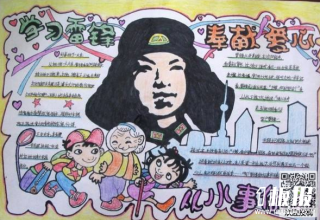纪念雷锋手抄报-学习雷锋奉献爱心
