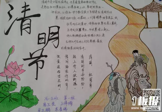 初一清明节手抄报内容-清明节