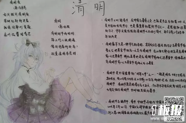清明节的手抄报资料-清明