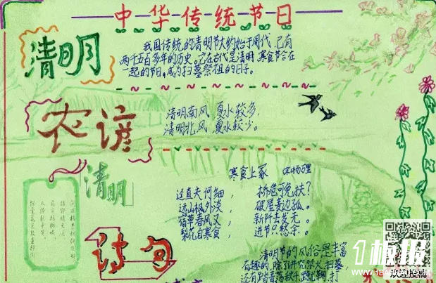 清明节手抄报简单好画-清明农谚诗句