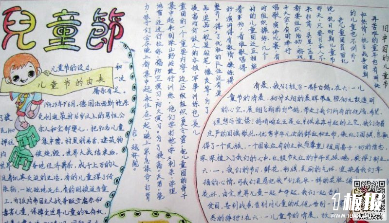 庆祝六一手抄报-儿童节