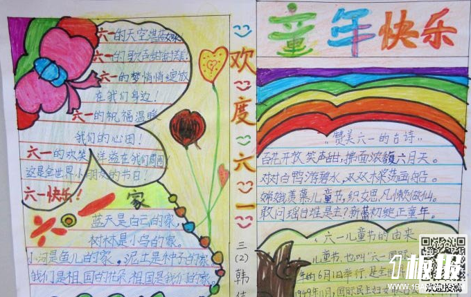 庆六一手抄报简单-童年快乐