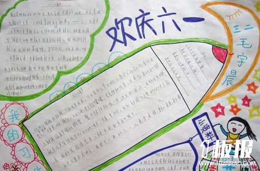 庆六一手抄报简单又漂亮-欢庆六一