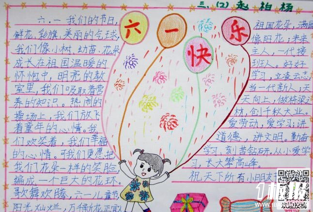 小学生庆六一手抄报图片-六一快乐