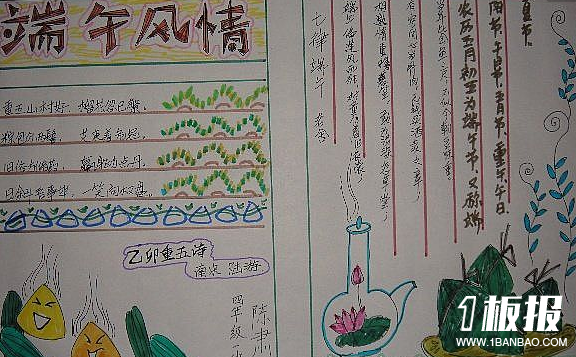 端午节手抄报-端午风情
