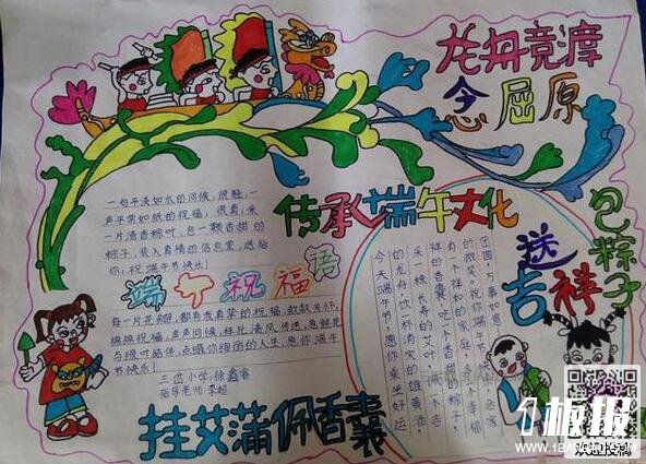 端午节手抄报-传承端午文化