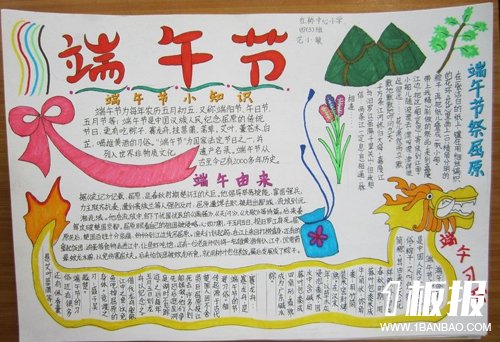端午节手抄报-端午节小知识