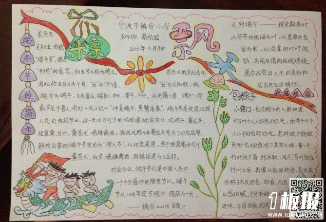 端午节的手抄报-粽米飘香