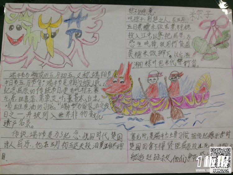 小学生端午节手抄报-端午节