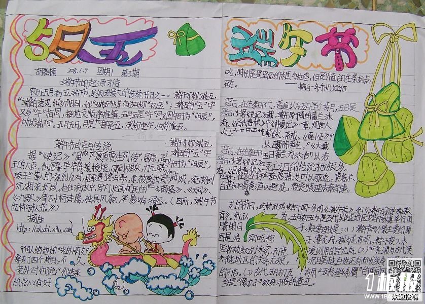 端午节手抄报图片-五月五端午节