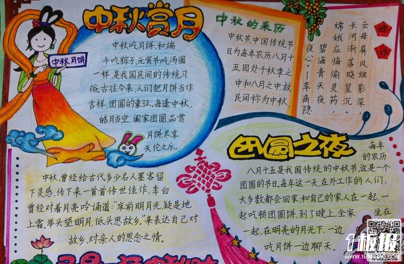 关于中秋节的手抄报图片-中秋赏月