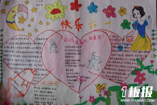 六一儿童节的手抄报-快乐六一