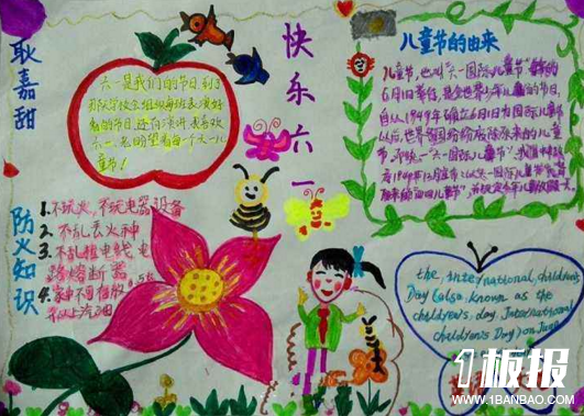 快乐儿童节手抄报资料-快乐六一
