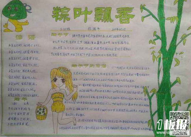 喜迎端午手抄报-粽叶飘香