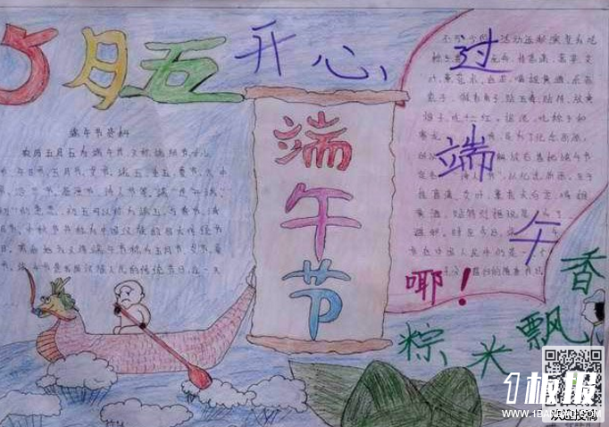 端午节手抄报大全图片-5月5端午节