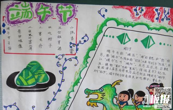 端午节的手抄报内容简单-端午节