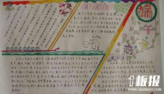喜迎端午手抄报图片-端午习俗