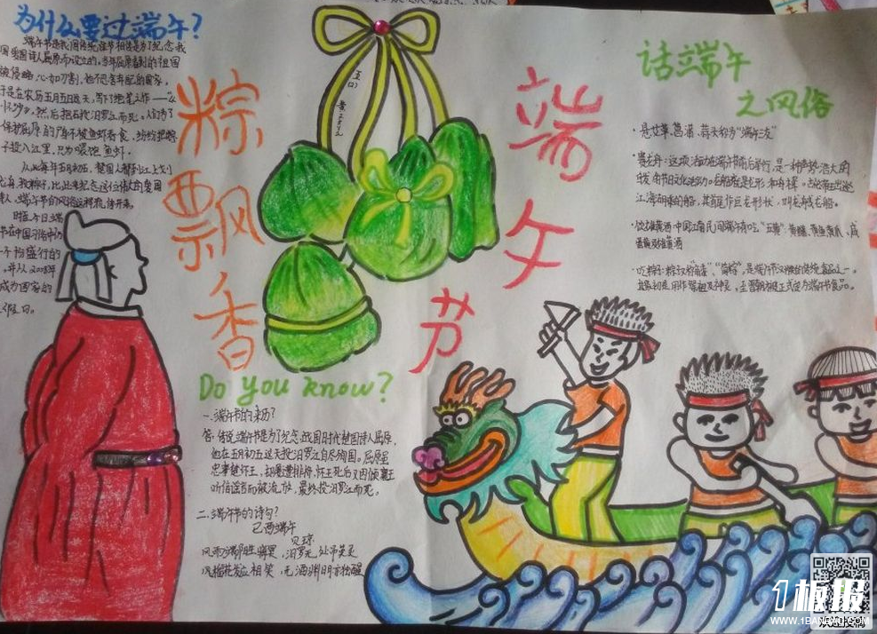 喜迎端午手抄报-端午节粽飘香