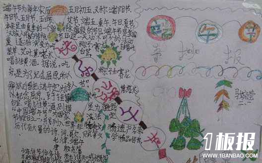 喜迎端午手抄报内容-快乐端午