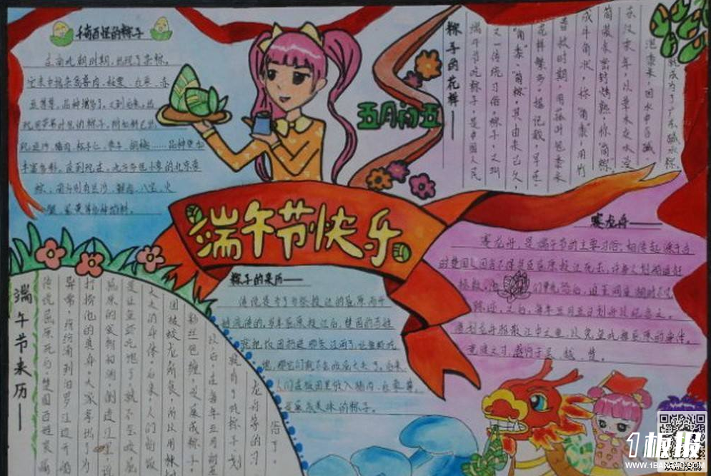 喜迎端午手抄报内容-端午节快乐