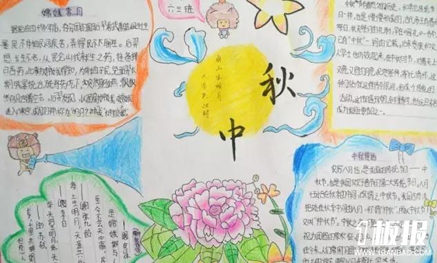 小学生中秋节手抄报-嫦娥奔月
