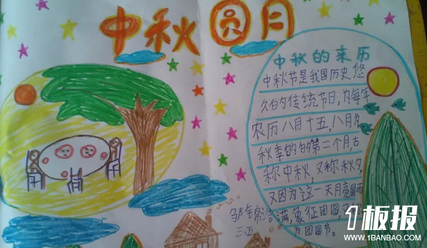 中秋手抄报图片-中秋圆月