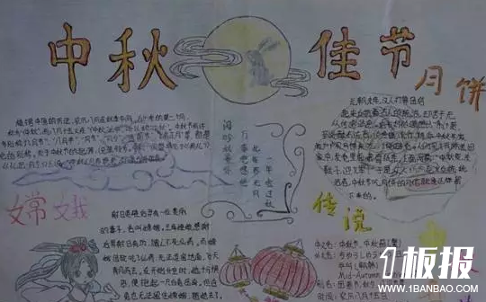 2018年中秋手抄报-中秋佳节