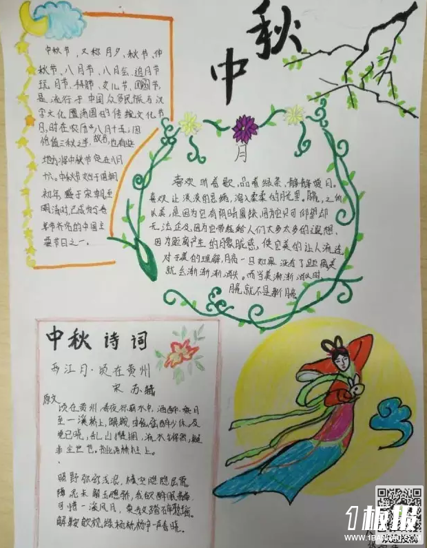 中秋节手抄报中学生竖起的-中秋诗词