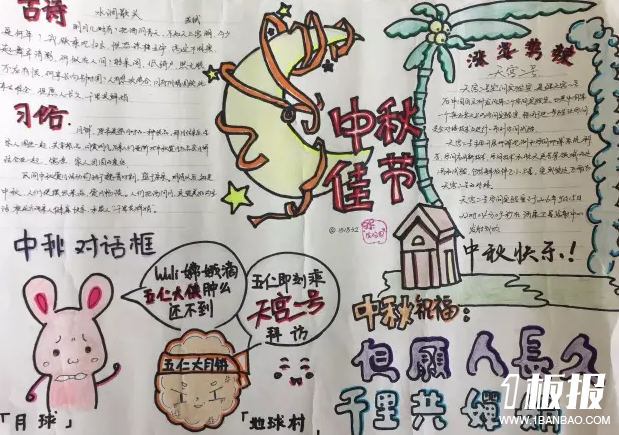 庆祝中秋节的手抄报图片-中秋佳节