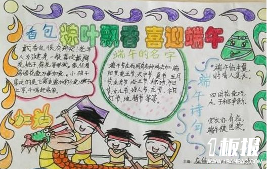 端午节手抄报图片-粽叶飘香喜迎端午