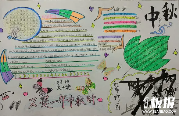关于中秋的手抄报图片-又是一年中秋时