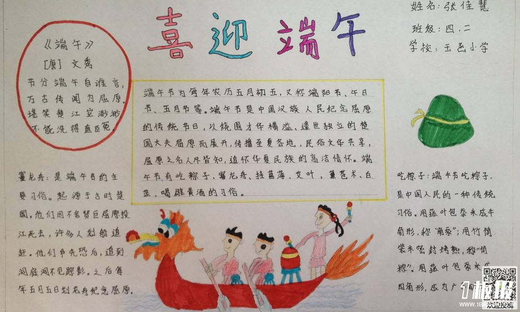 端午节手抄报-喜迎端午