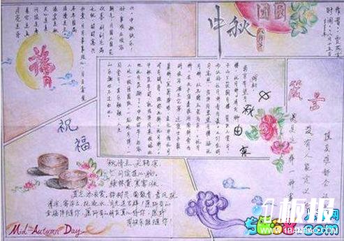 中秋节手抄报图片-中秋团圆