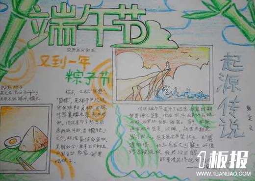 端午节的手抄报图片内容-端午节
