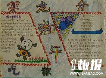 端午节手抄报-端午赛龙舟