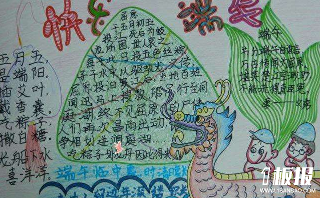 端午节手抄报-快乐端午