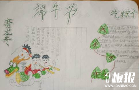 高中端午节手抄报-端午节