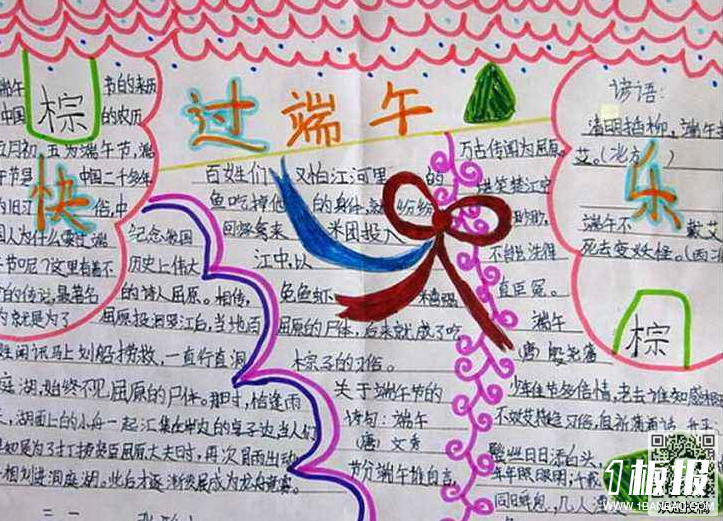 端午节手抄报内容-过端午